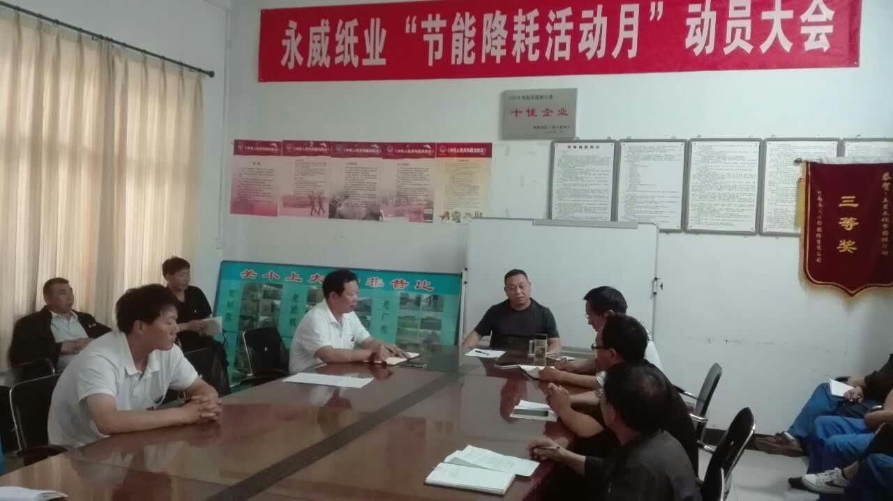 副董事長任玉良在永威紙業(yè)《節(jié)能降耗，減員增效》活動表彰大會上的講話